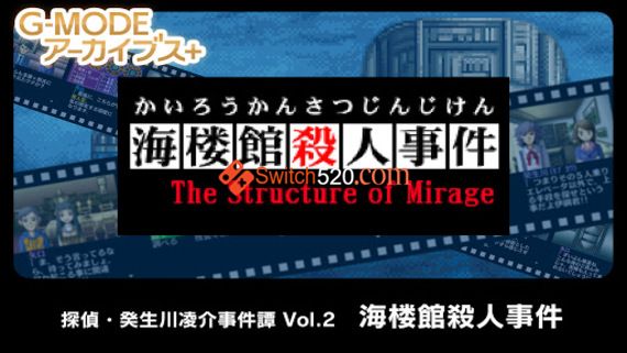 探偵・癸生川凌介事件譚 Vol.2/原汁日文/[NSP][原版+魔改9.2]