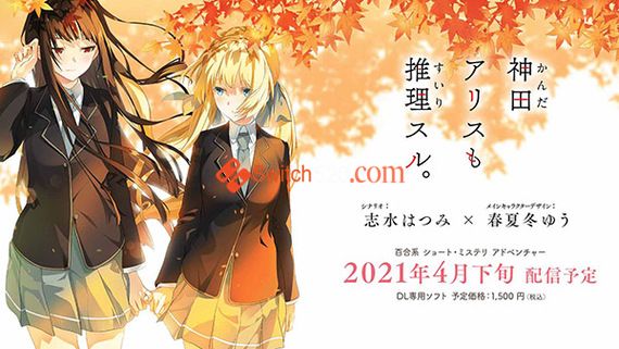 Kanda Alice mo Suiri Suru/原汁日文/本体+1.0.1整合版/[NSP-XCI][原版+魔改9.2]