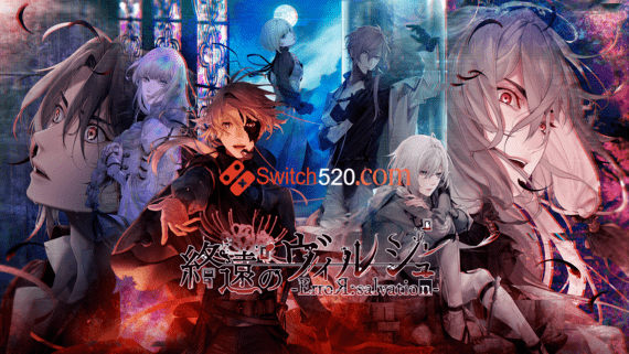 终远的维尔休/原汁日文/本体+1.0.1整合版/[NSP-XCI][原版+魔改11.0.0]
