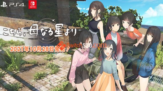 这里 地球母亲/原汁日文/本体+1.0.1升补/[XCI][原版]