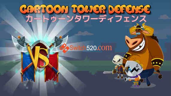 Cartoon Tower Defense/原汁日文/[NSP-XCI][原版+魔改11.0.0]