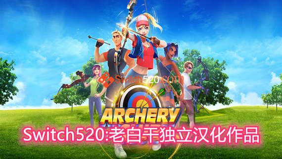 射箭俱乐部/汉化中文 R2版/[NSP-XCI][原版+魔改10.2.0]