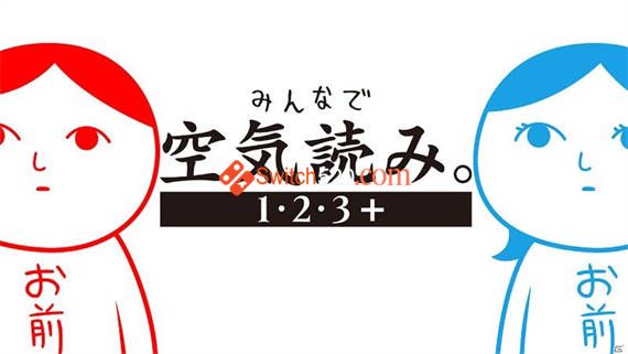 大家一起察言观色1+2+3合集/官方中文/[XCI][原版]
