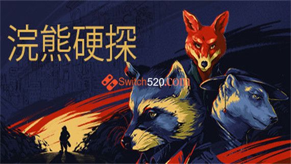 浣熊硬探|官方中文|本体+1.0.1升补|NSZ|原版|