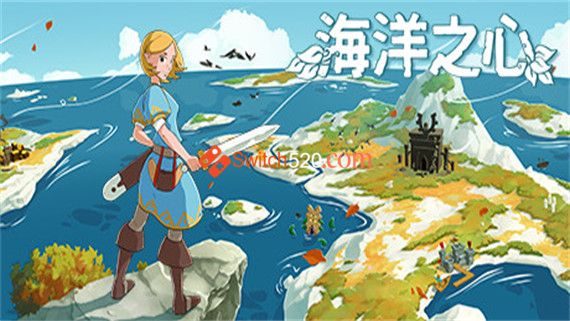 海洋之心/官方中文/[NSP-XCI][原版+魔改11.0.0]