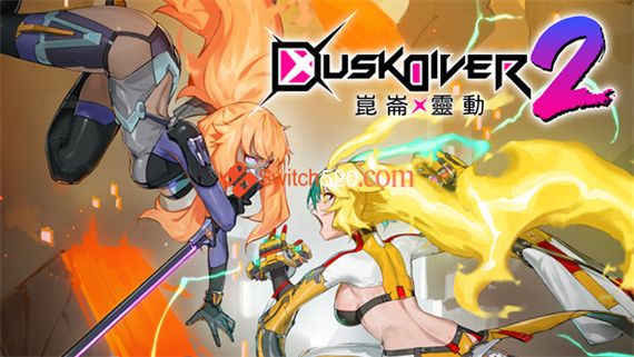 酉闪町2 昆仑灵动|官方中文|本体+1.0.6+3DLC|[NSP][原版]