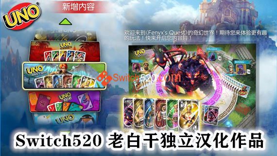 UNO|汉化R4版|本体+1.0.7+7DLC|[NSP][原版]