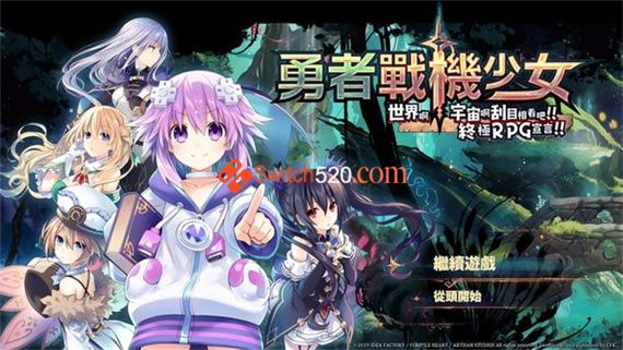 勇者战机少女/中文/本体+1.0.2+32DLC整合版/[NSP-XCI][修正]