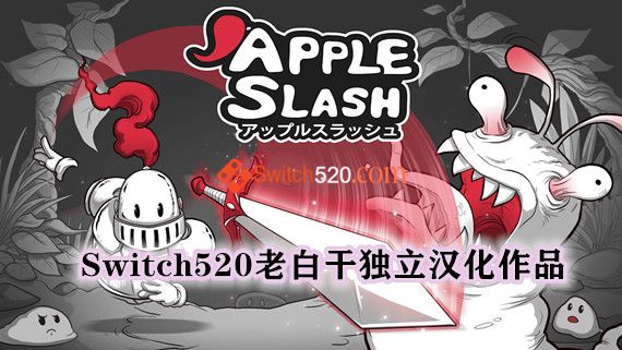 苹果砍杀/汉化中文/[NSP-XCI][原版+魔改9.2]