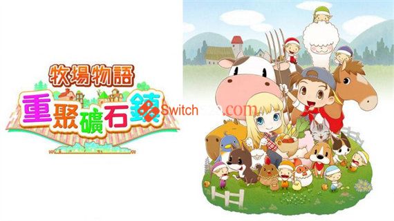 牧场物语 重聚矿石镇|中文|本体+1.1.6+5DLC整合版|[NSP-XCI][原版+魔改9.2.0]