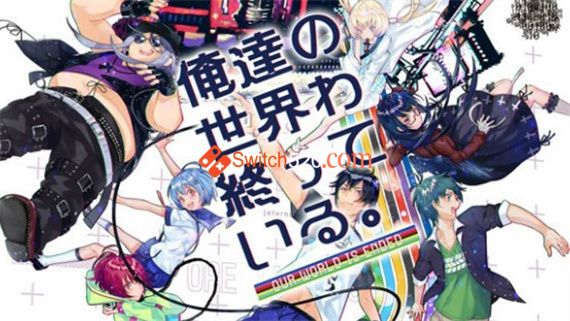 我们的世界走向终结|原汁日文|本体+1.0.4升补|NSP|原版|