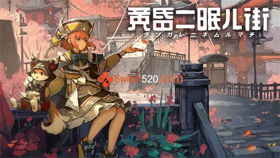 黄昏沉眠街|官方中文|本体+1.0.1升补|NSP|原版|