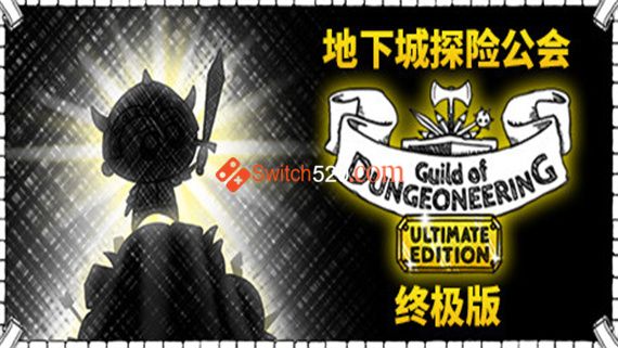 地下探险公会 终极版|官方中文|NSP|原版|