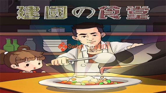 王建国餐馆|官方中文|本体+1.5.11升补|NSP|原版|
