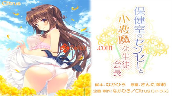 嘿嘿~保健室のセンセーと小悪魔な会長|汉化中文|NSP|