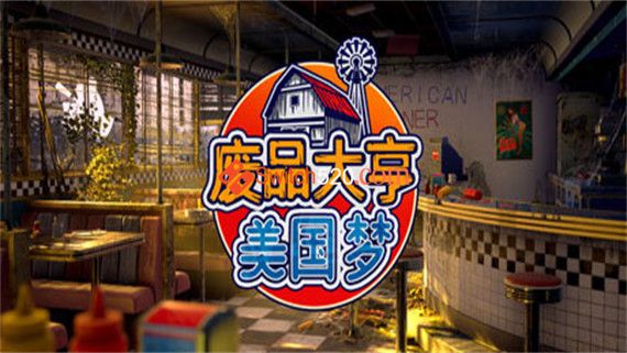 废品大亨|官方中文|NSP|原版|