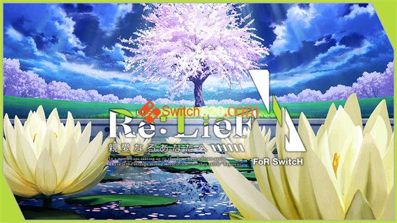 ReLieF 给挚爱的你|原汁日文|NSZ|原版|