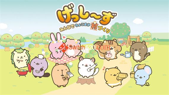 啮齿宝宝 大家一起建设小村庄|原汁日文|NSZ|原版|