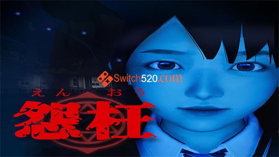 怨枉|原汁日文|本体+1.0.3升补|NSP|原版|