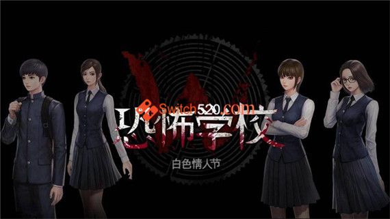 白色情人节 恐怖学校|官方中文-中文语音|本体+1.0.2升补|NSP|原版|