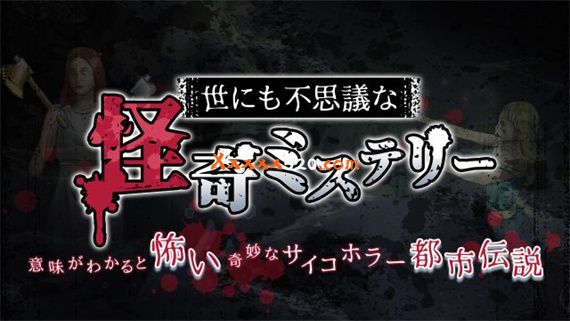 世界上最奇怪的谜团|原汁日文|NSP|原版|