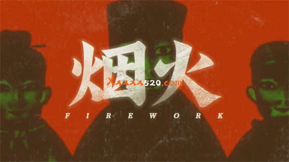 烟火|官方中文|Build.7840723-勿忘前世|解压即撸|中文修正|