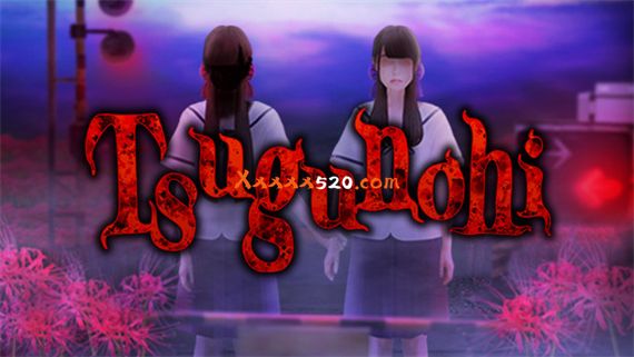 翌日 Tsugunohi|官方中文|本体+1.0.2升补|NSZ|原版|