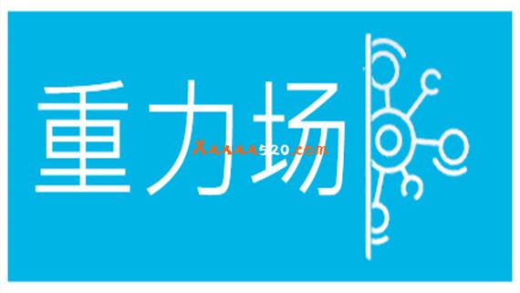 重力场|官方中文|安装即撸|