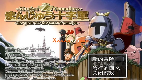 馒头十字军|汉化中文|解压即撸|补档|
