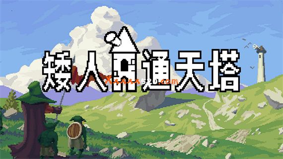矮人通天塔|官方中文|V51967-新的挑战模式-雪之女王修复等|解压即撸|