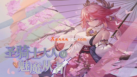 圣骑士大人与魅魔从者|官方中文|V1.0.2+全DLC|解压即撸|