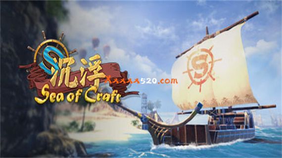 沉浮 SEA OF CRAFT|官方中文|安装即撸|