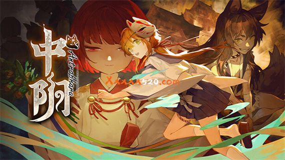 中阴|官方中文|V04231640-阴阳五行|解压即撸|