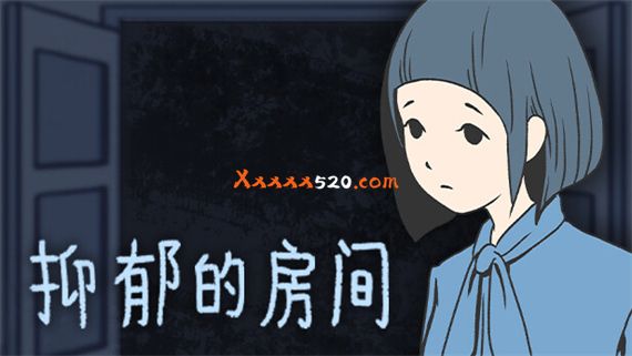 抑郁的房间|官方中文|Build.11173848|解压即撸|