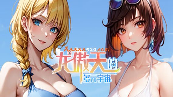 龙傲天的多元宇宙|官方中文|Build.11325210-九天之隐-魅影迷踪+支持者DLC|解压即撸|
