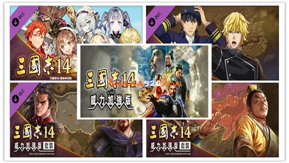 三国志14 威力加强版|中字-国语|终极版+全DLC+季票+特典+古武全解+联动银河英雄传说+联动莱莎||解压即撸|
