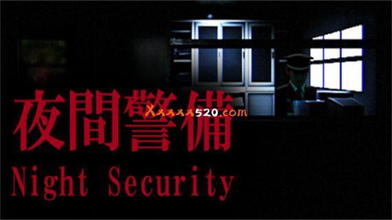 夜間警備|官方中文|V1.0.5-幽夜哨兵-鬼影警戒|解压即撸|