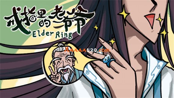 戒指里的老爷爷 抢先体验|官方中文|Build.11526893-真老头环|解压即撸|