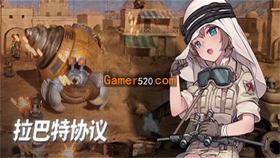 拉巴特协议 弹头狂想曲|官方中文|V230925-新增首领模式-来吧!谢尔曼|解压即撸|