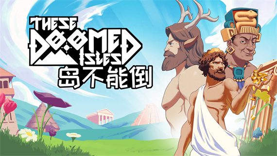 岛不能倒|官方中文|Build.15079280|解压即撸|