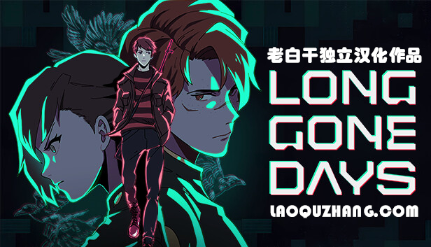 switch《昨日之日(Long Gone Days)》[NSZ]美版中文【含1.0.7补丁】