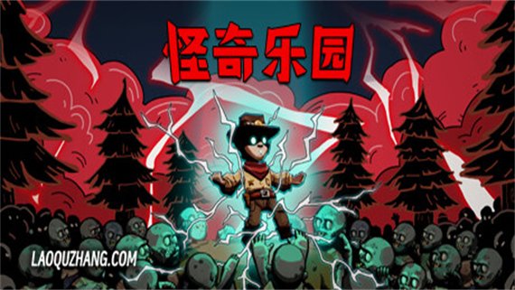 怪奇乐园|官方中文|Build.12757810|解压即撸|