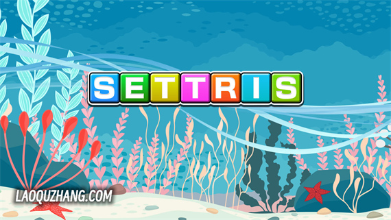 设置俄罗斯方块 SETTRIS|官方中文|NSZ|原版|