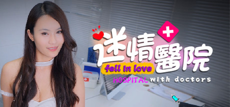 【PC/RPG/汉化】迷情医院 Love With Doctors V2024.7.17.0013X  汉化版【54.4G】-马克游戏