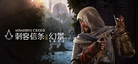 刺客信条:幻景-大师版-V1.06+修正补丁3-支持解锁DLC-(STEAM官中+全DLC-原声音乐-数字艺术书+修改器)-云端资源分享