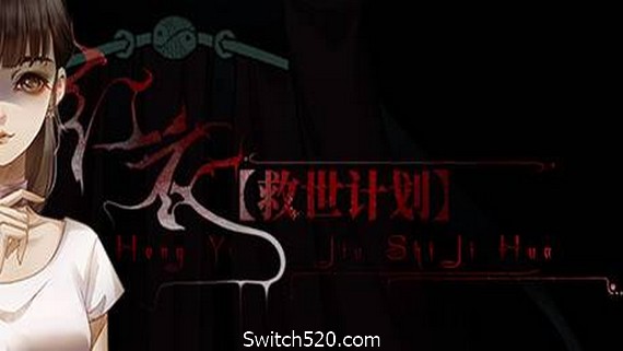【救世计划】红衣/SalvationPlan:SpiritEvil