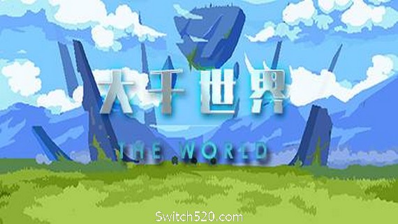 大千世界（V20210411-终版）