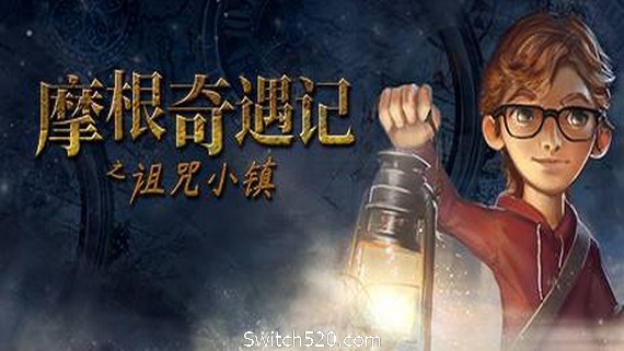 摩根历险记之诅咒小镇/Willy Morgan and the Curse of Bone Town