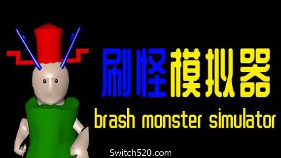 刷怪模拟器