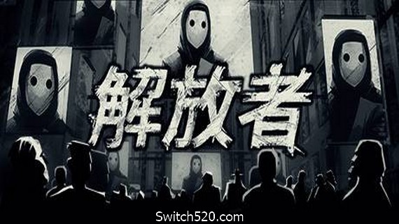 解放者/Liberated